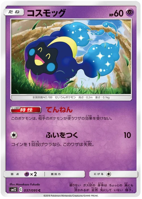 Cosmog — Alter Genesis