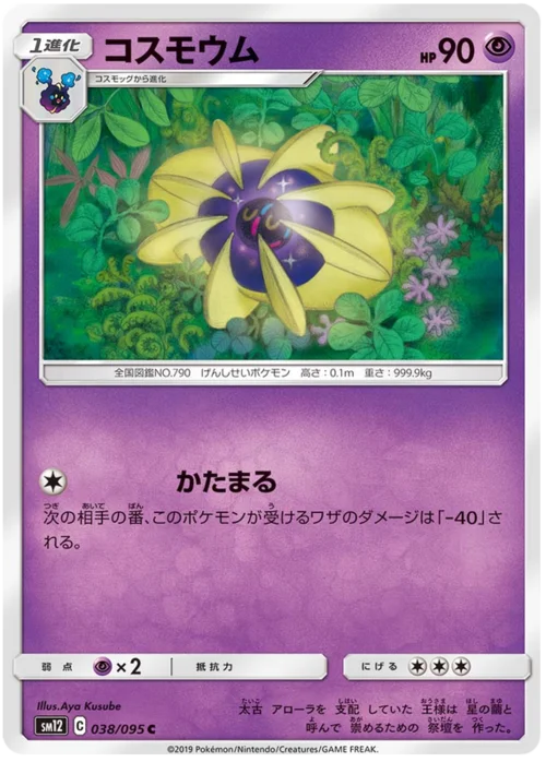 Cosmoem — Alter Genesis