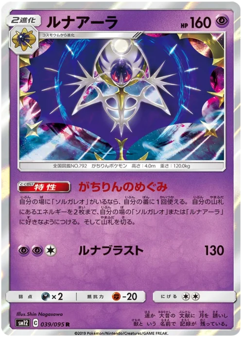 Lunala — Alter Genesis