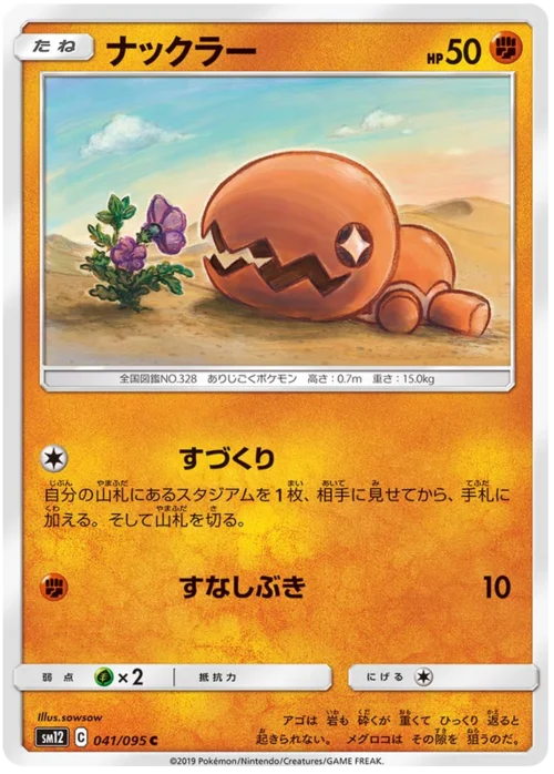 Trapinch — Alter Genesis