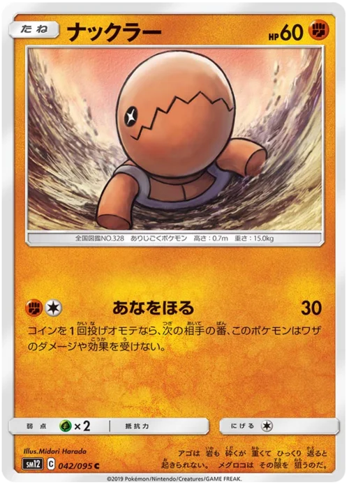 Trapinch — Alter Genesis