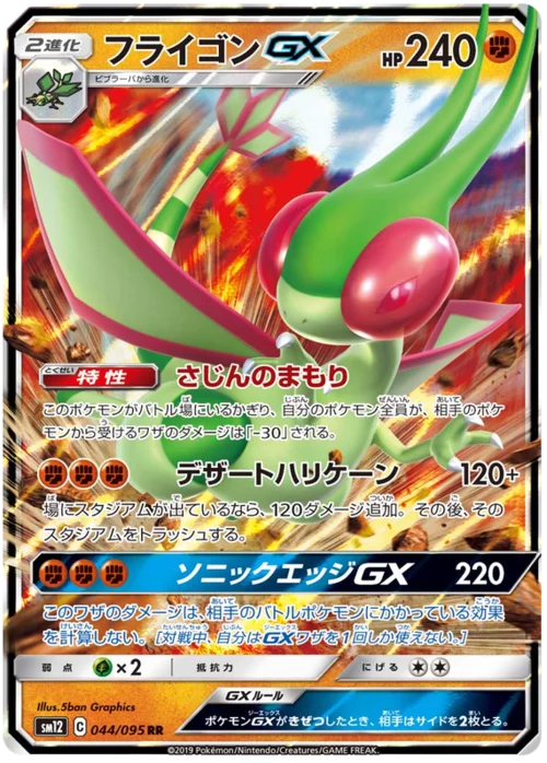Flygon GX — Alter Genesis