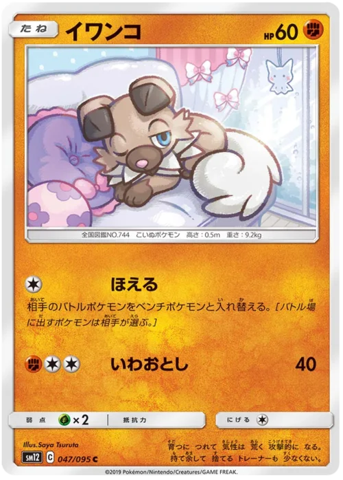 Rockruff — Alter Genesis