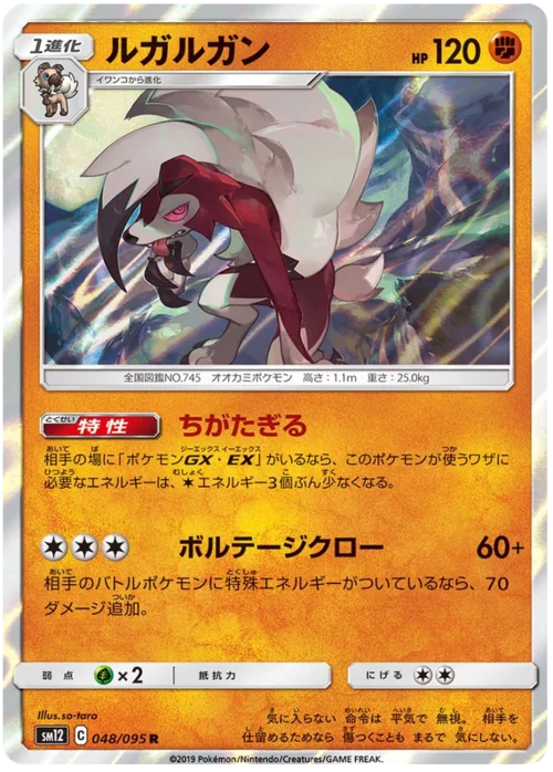 Lycanroc — Alter Genesis
