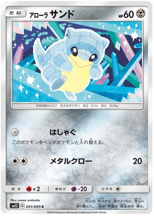 Alolan Sandshrew — Alter Genesis