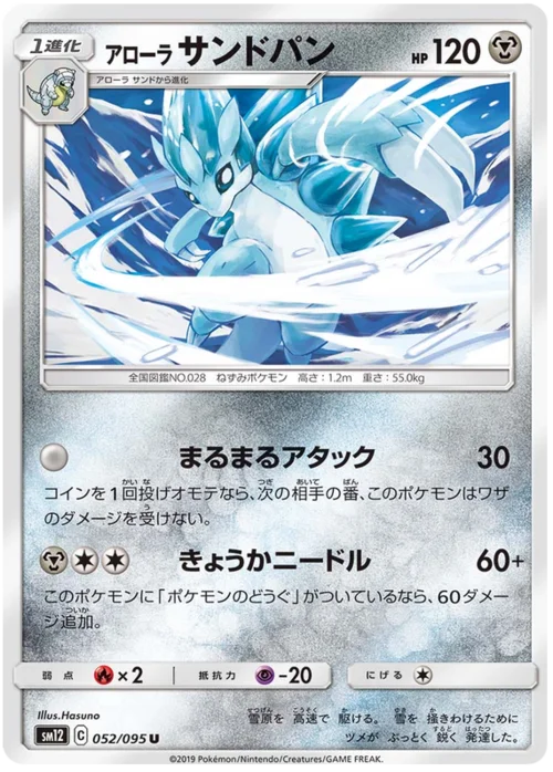 Alolan Sandslash — Alter Genesis