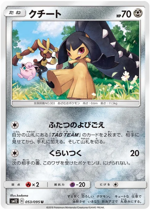 Mawile — Alter Genesis