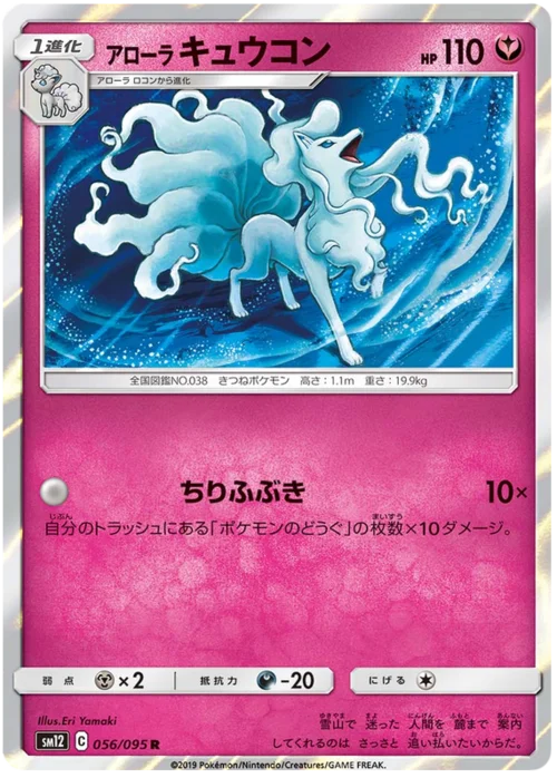 Alolan Ninetales — Alter Genesis