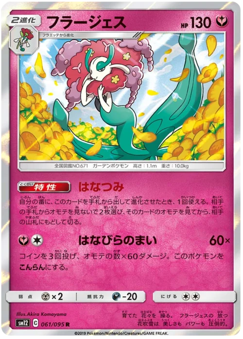 Florges — Alter Genesis
