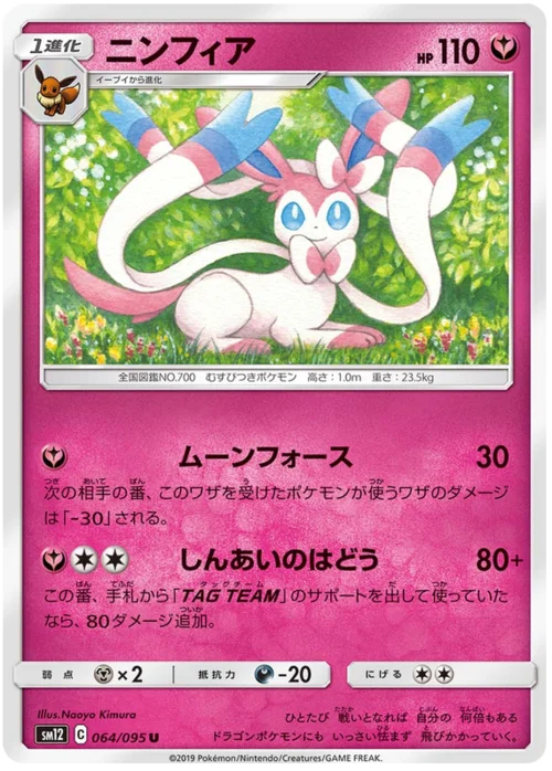 Sylveon — Alter Genesis