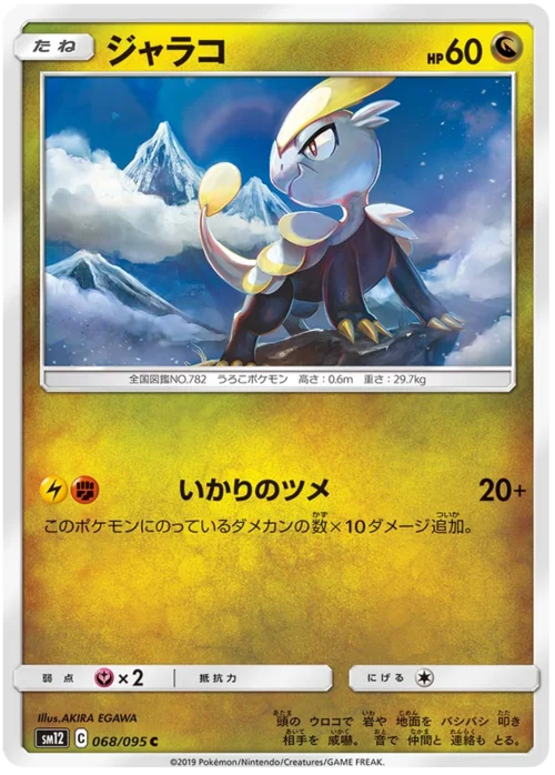 Jangmo-o — Alter Genesis