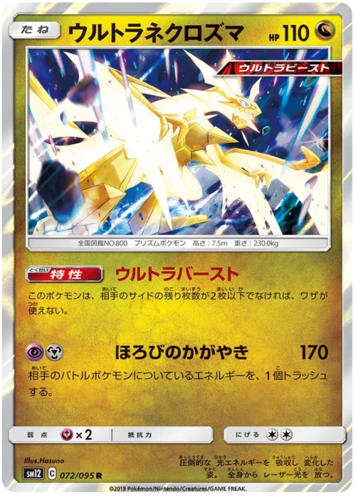Ultra Necrozma — Alter Genesis