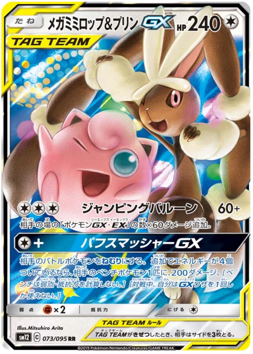 Mega Lopunny & Jigglypuff Tag Team GX — Alter Genesis
