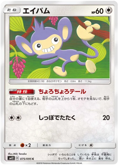 Aipom — Alter Genesis