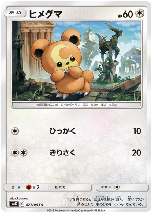 Teddiursa — Alter Genesis