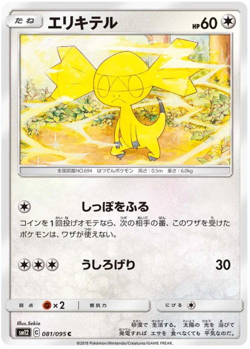 Helioptile — Alter Genesis
