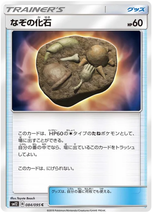 Unidentified Fossil — Alter Genesis