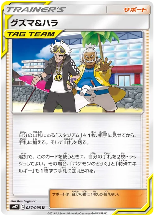 Guzma & Hala — Alter Genesis