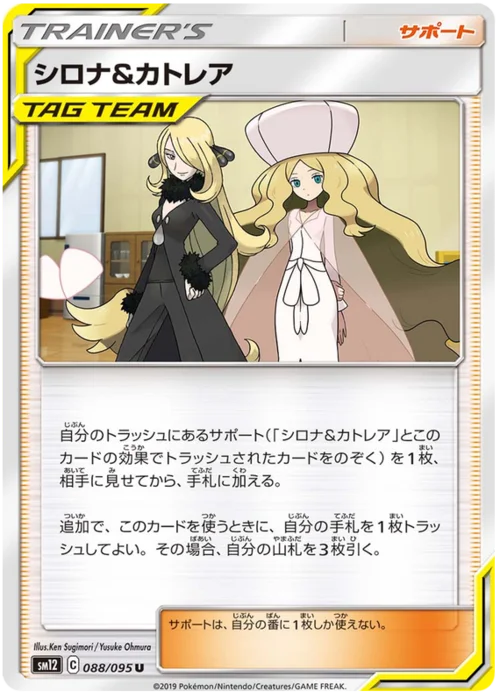 Cynthia & Caitlin — Alter Genesis