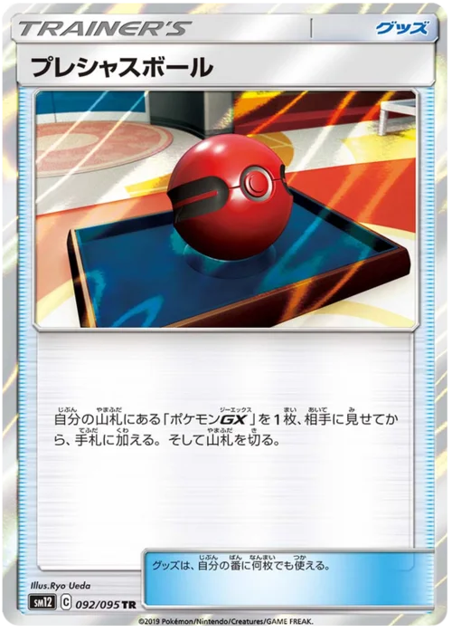 Cherish Ball — Alter Genesis