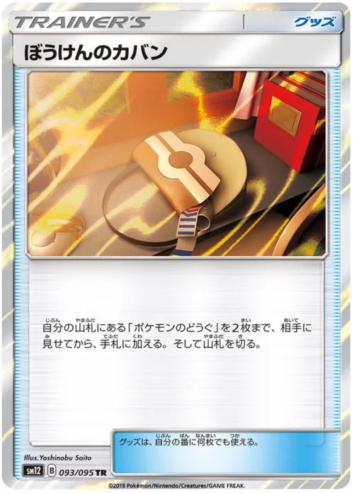 Adventure Bag — Alter Genesis