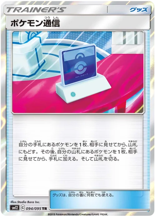 Pokémon Communication — Alter Genesis