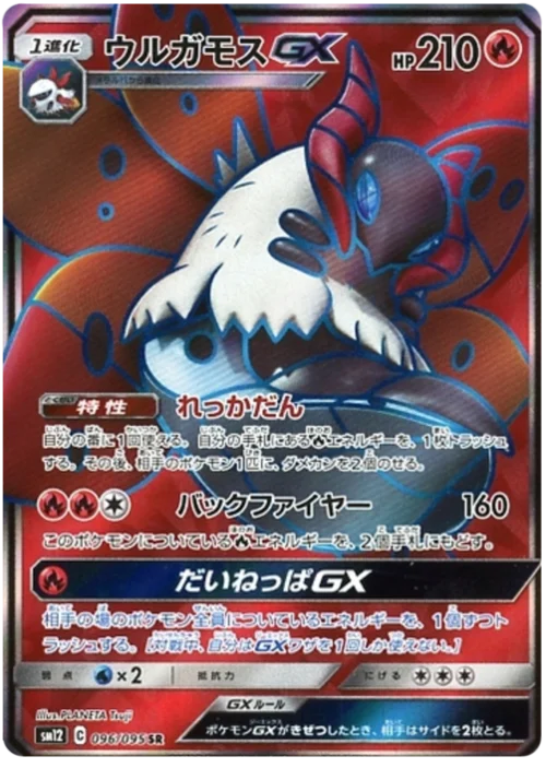 Volcarona GX — Alter Genesis