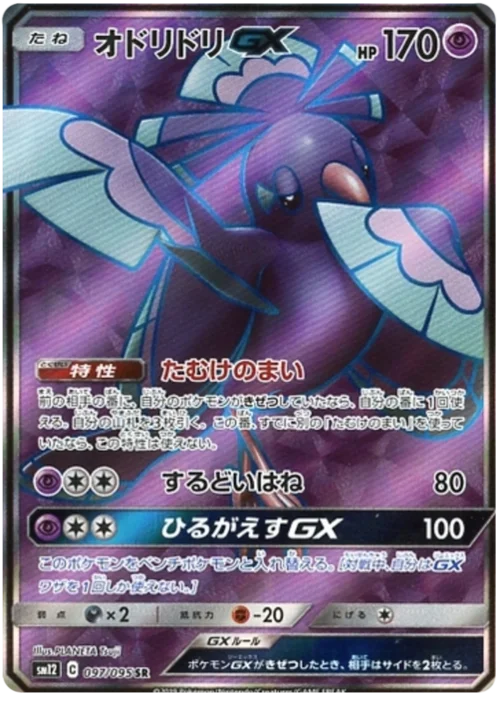 Oricorio GX — Alter Genesis