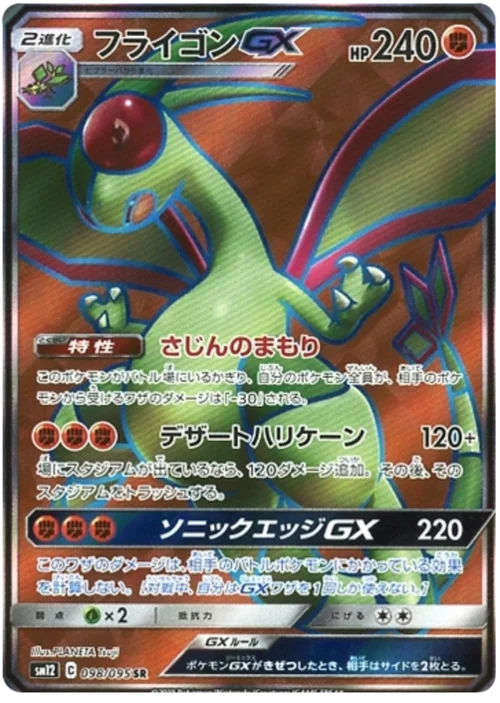 Flygon GX — Alter Genesis