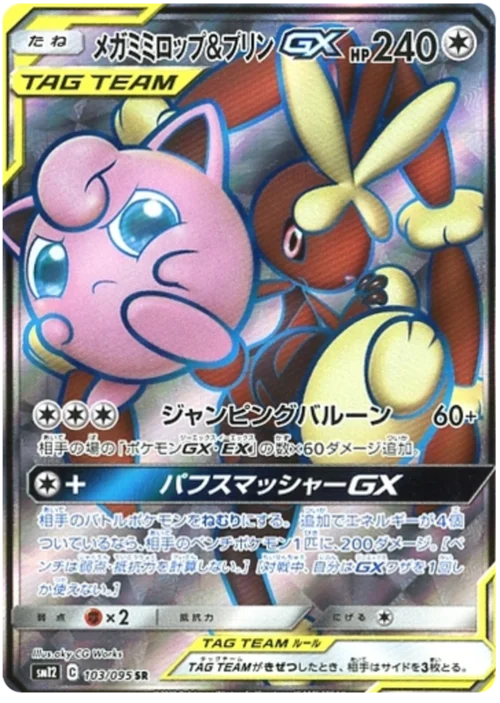 Mega Lopunny & Jigglypuff Tag Team GX — Alter Genesis