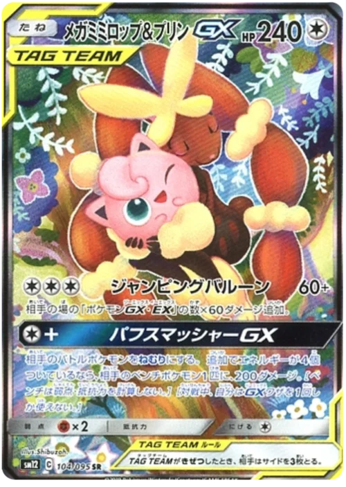 Mega Lopunny & Jigglypuff Tag Team GX — Alter Genesis