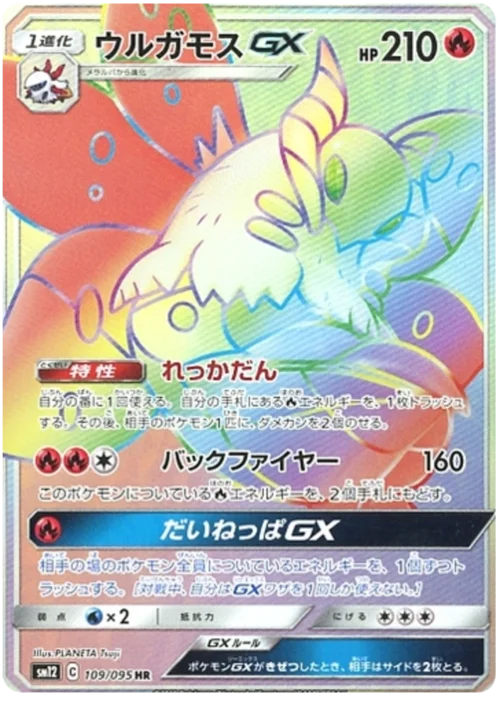 Volcarona GX — Alter Genesis