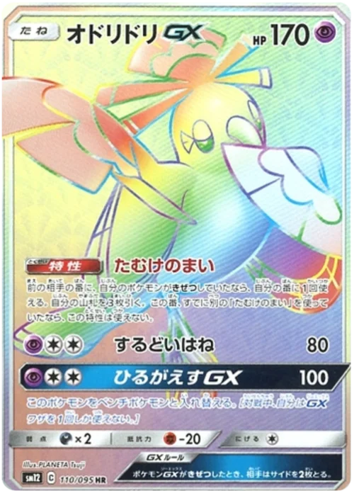 Oricorio GX — Alter Genesis