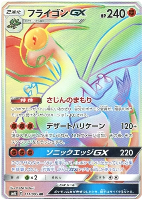 Flygon GX — Alter Genesis