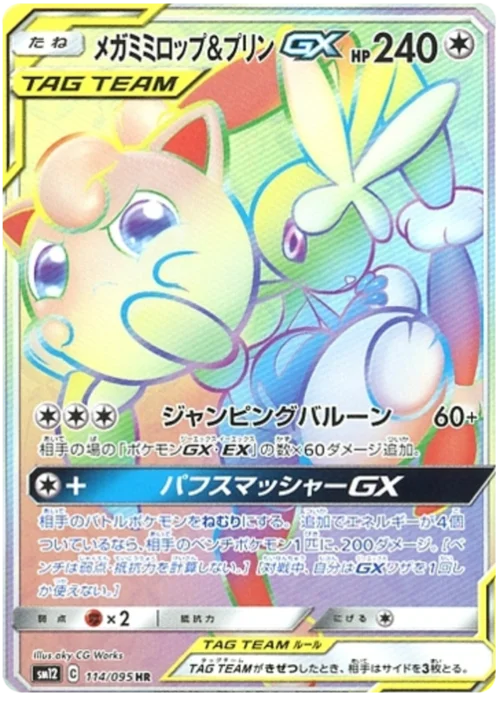 Mega Lopunny & Jigglypuff Tag Team GX — Alter Genesis