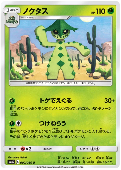 Cacturne — Awakened Heroes