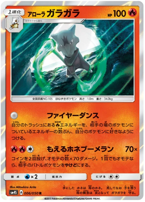 Alolan Marowak — Awakened Heroes