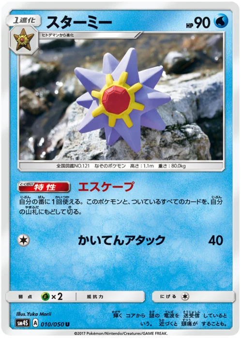 Starmie — Awakened Heroes