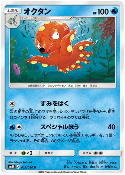 Octillery — Awakened Heroes