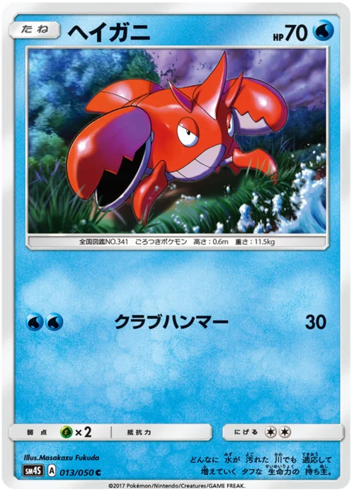Corphish — Awakened Heroes