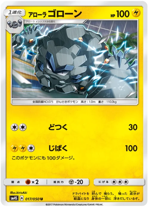 Alolan Graveler — Awakened Heroes