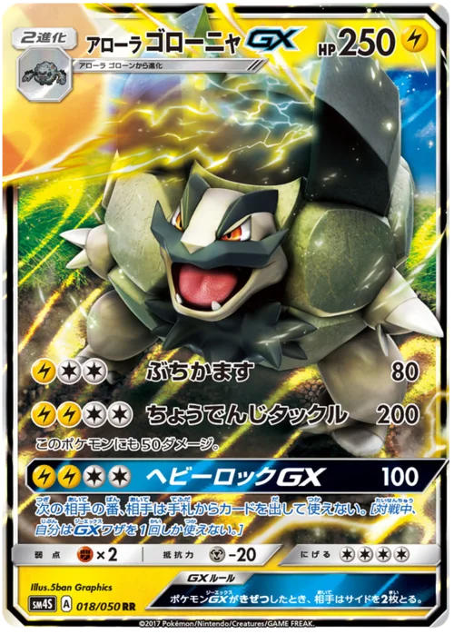 Alolan Golem GX — Awakened Heroes
