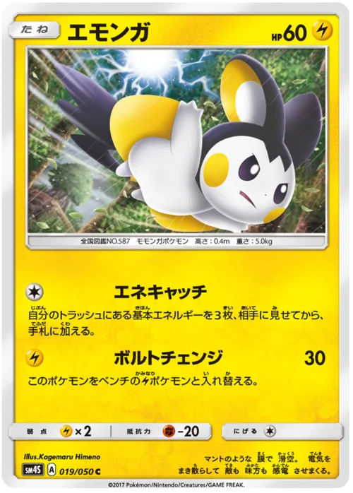 Emolga — Awakened Heroes