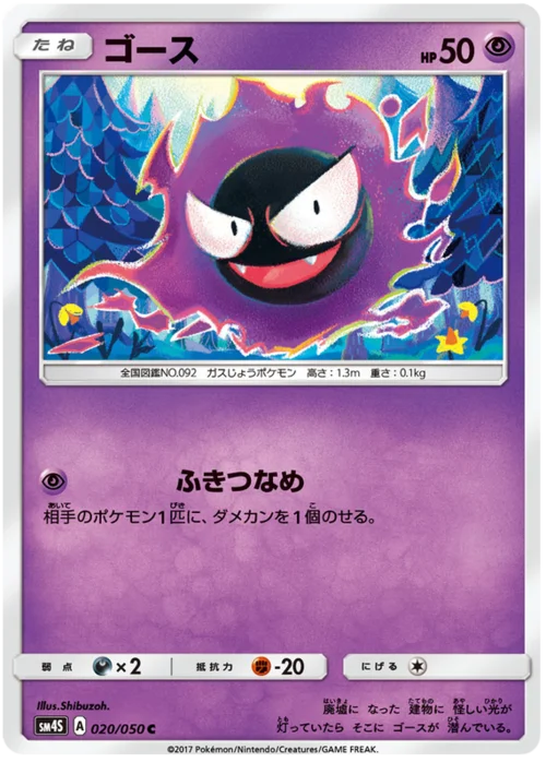 Gastly — Awakened Heroes