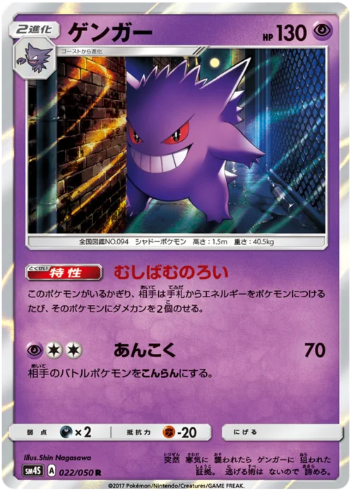Gengar — Awakened Heroes