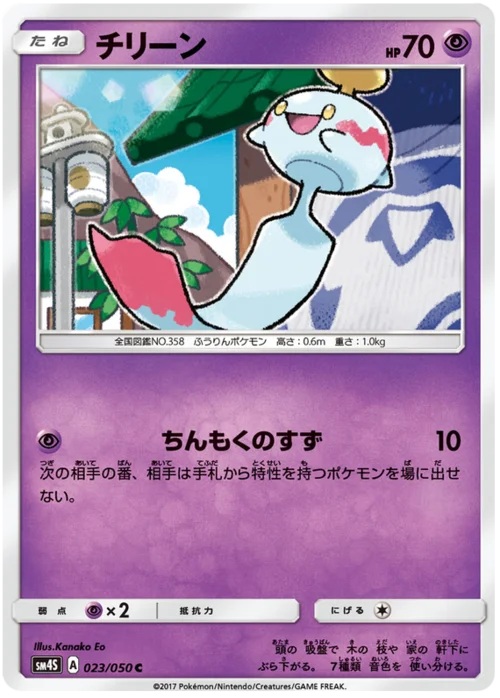 Chimecho — Awakened Heroes