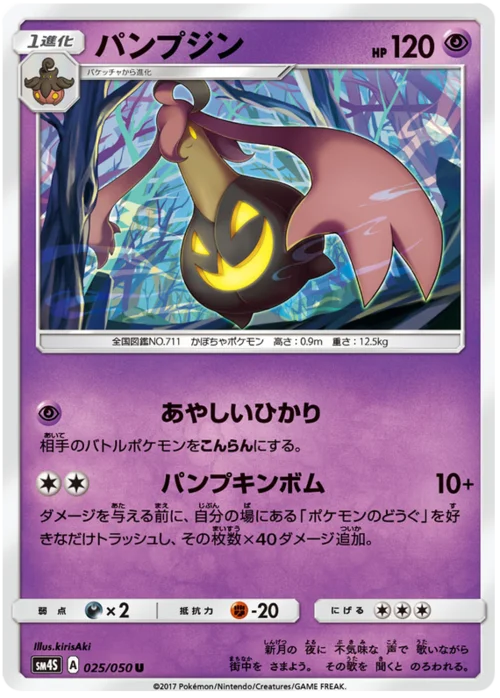 Gourgeist — Awakened Heroes