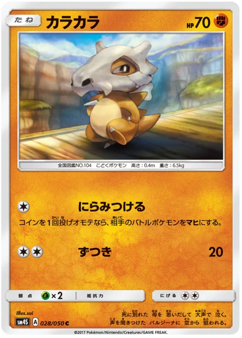 Cubone — Awakened Heroes