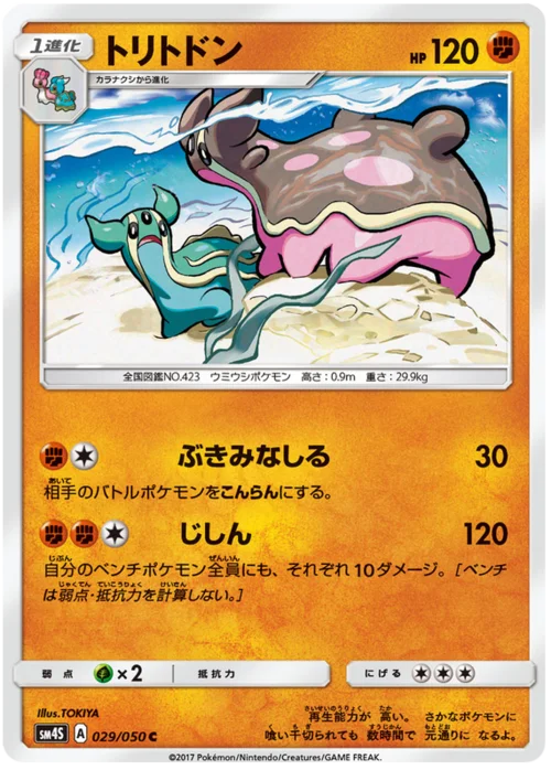 Gastrodon — Awakened Heroes
