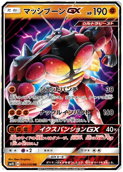 Buzzwole GX — Awakened Heroes